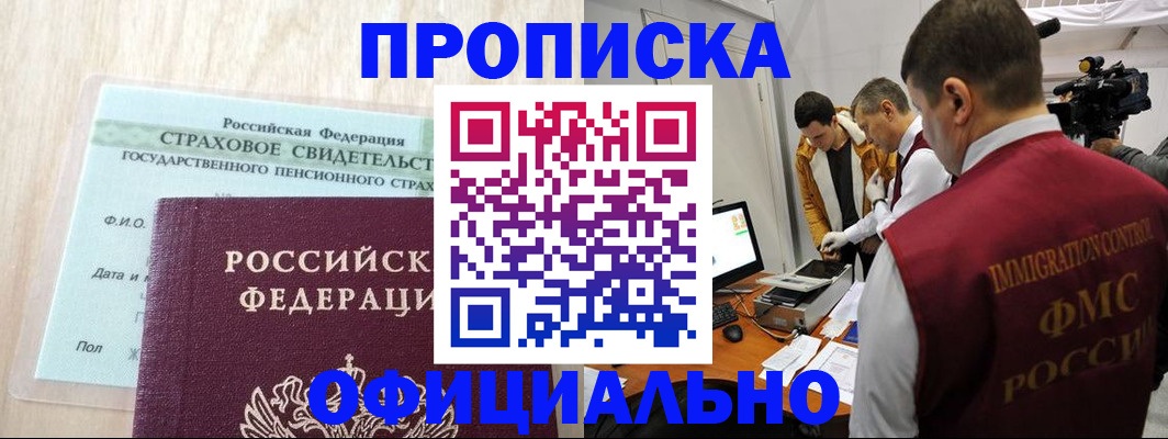 временная регистрация законно в Богородске