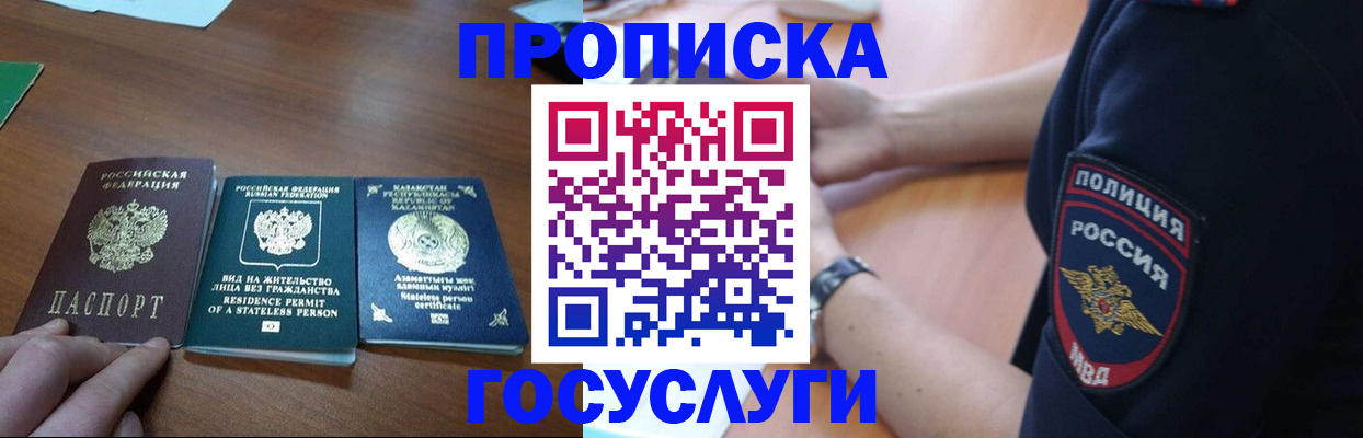 регистрация в Богородске