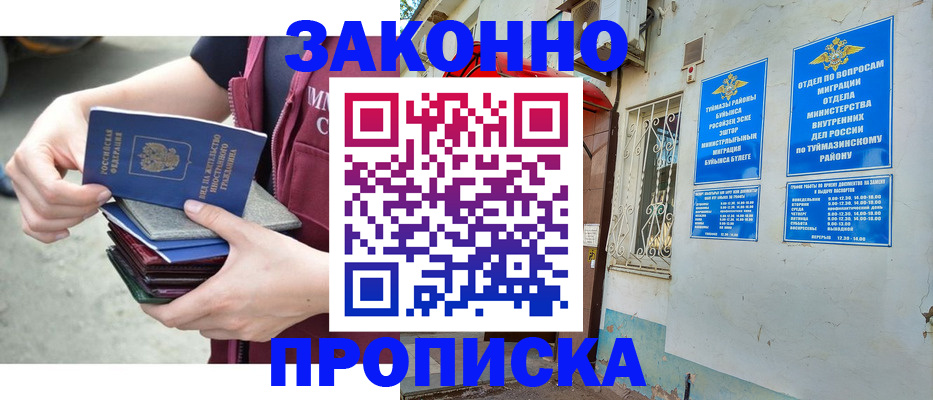 временная регистрация купить в Богородске