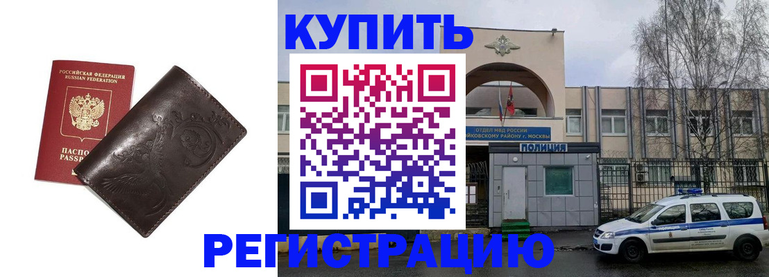 временная регистрация законно в Богородске