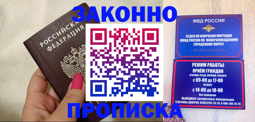 прописка для школы в Богородске