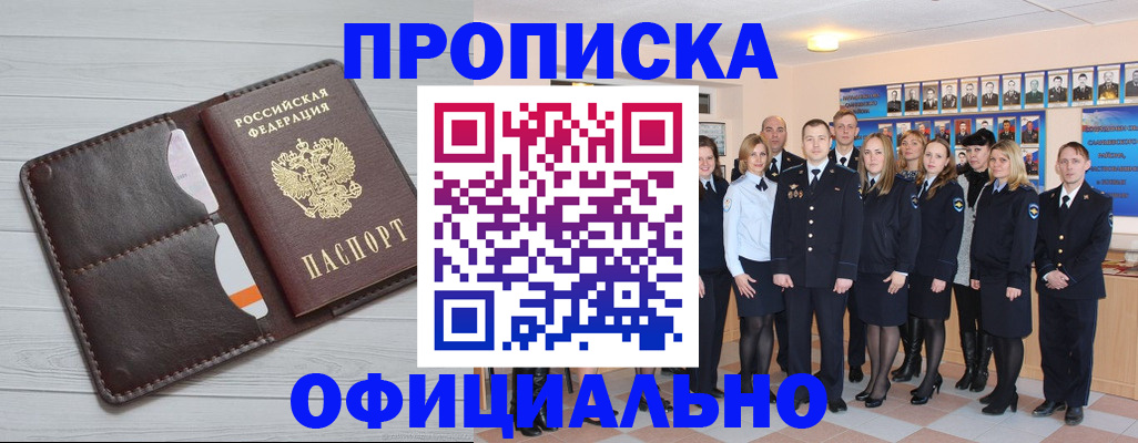 прописка от собственника в Богородске